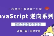 JavaScript 逆向系列课 + 高阶课（SVIP完结） - 带源码课件