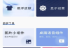 时钟倒计时 v1.0.1 解锁会员