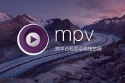 MPV播放器 v20250721 官方版