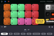 Real Pads 真实敲击垫模拟 v8.35.1 高级版