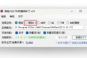 PC版微信/QQ/TIM防撤回补丁 v2.1 中文绿色版