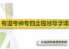 英语专业四级-专四全程班