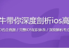 新浪微博资深大牛全方位剖析 iOS 高级面试