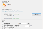 Firemin(火狐浏览器优化工具) v11.8.3.8509 中文绿色版