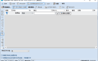 Duplicate Files Search & Link(查找重复文件) v10.7.1 多语便携版