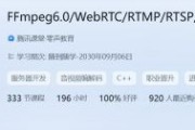 零声教育：音视频流媒体高级开发课程，视频+资料(132G) 价值千元