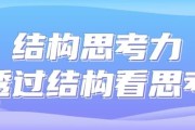 结构思考力透过结构看思考