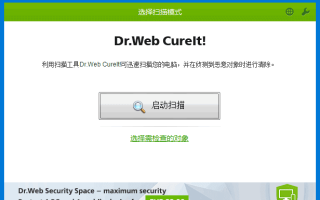 Dr.Web CureIt!(检测清除恶意软件) v21.02.2025 中文绿色版