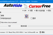 AutoHideMouseCursor(自动隐藏鼠标指针) v5.77 多语便携版
