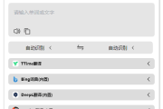 TTime(输入/截图/划词翻译软件) v0.9.15 中文绿色版