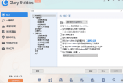 Glary Utilities(系统优化工具) Pro v6.16.0.20 多语便携版