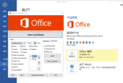微软Office LTSC 2013(直装破解版)x64 v15.0.5603.1000 11月更新版