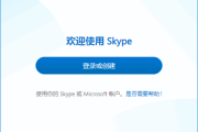 Skype(网络通信工具) v8.134.0.202 多语便携版