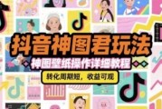 抖音神图君玩法，神图壁纸操作详细教程