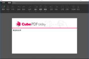 CubePDF Utility(开源PDF编辑器免费版) v4.3.0 最新版