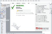 Rhinoceros 3D(犀牛3D建模软件) v8.10.24172.02001 中文破解版