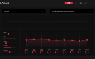 FxSound(免费开源音频增强软件) v1.1.28.0 / 1.1.30.0 Beta