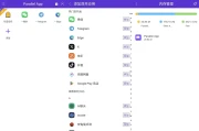 Parallel App 多开分身 v4.8.2 高级版
