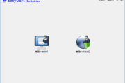 EasyUEFI(管理EFI/UEFI启动项) v6.0.0.2 多语便携版
