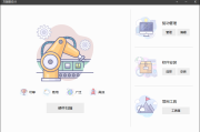 IT天空驱动工具 万能驱动 v8.1（24v4)