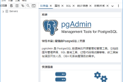 pgAdmin 4(免费开源数据库管理平台) v9.1