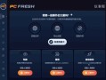 PC Fresh(专业系统优化工具) 2026 v12.01.66033 多语便携版