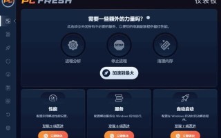 PC Fresh(专业系统优化工具) 2026 v12.01.66033 多语便携版