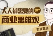 梨核财经：金融通识与商业分析法