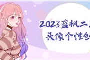 蓝枫二次元头像个性创作
