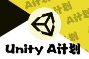 Unity – A计划 1-145 课时