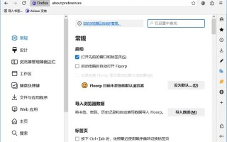 Floorp Browser(基于Firefox火狐浏览器) v12.3.1 最新版