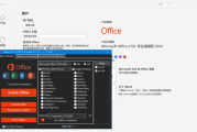微软Office LTSC 2024(直装破解版)x64 v16.0.18626.20002 测试版