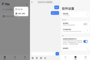 Flix 文件传输工具 v1.3.1