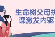 生命树父母执照课激发内驱力