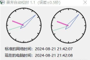勇芳自动校时1.1.3