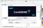 CorelDRAW Technical Suite 2023 v24.5.0.731 直装破解版