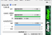 Don’t Sleep(防止计算机进入睡眠) v9.59 中文绿色版