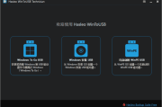 WinToUSB(U盘安装操作系统工具) v9.9.0.2 多语便携版
