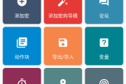 MacroDroid安卓版(安卓手机智能触发器) v5.52.4 修改版