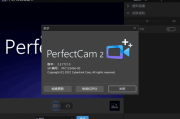 CyberLink PerfectCam(摄像头美化软件) v2.3.7723.0 高级版