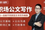 和秋叶一起学职场公文写作课程（内附各类模版）