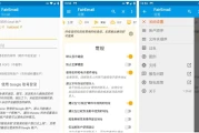 FairEmail 安卓电子邮件 v1.2245