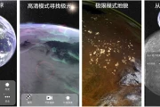 我的地球 v2.5，3D观看地球