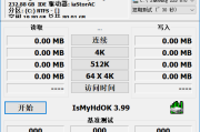 IsMyHdOK(硬盘基准测试工具) v4.11 中文绿色版