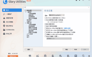 Glary Utilities(系统优化工具) Pro v6.31.0.35 多语便携版 Glary Utilities(系统优化工具) Pro v6.31.0.35 多语便携版