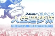 做自己的人生造梦师
