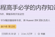 编程高手必学的内存知识