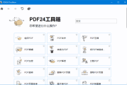 PDF24 Creator(完全免费多功能PDF工具箱) v11.27.0
