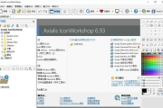 Axialis IconWorkshop(图标制作软件) v6.9.5.0 多语便携版