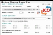 图标提取转换器 Quick Any2Ico v3.4.4.0 单文件汉化版